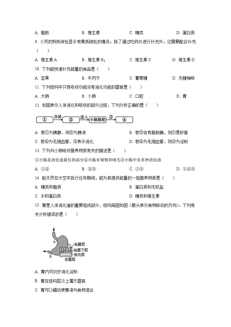 江苏省泰州市兴化市2025-2026学年八年级上学期9月月考生物试卷（学生版）第2页