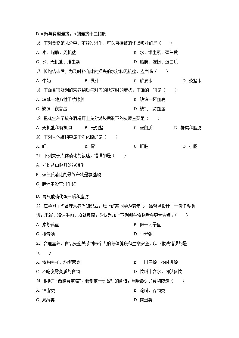 江苏省泰州市兴化市2025-2026学年八年级上学期9月月考生物试卷（学生版）第3页