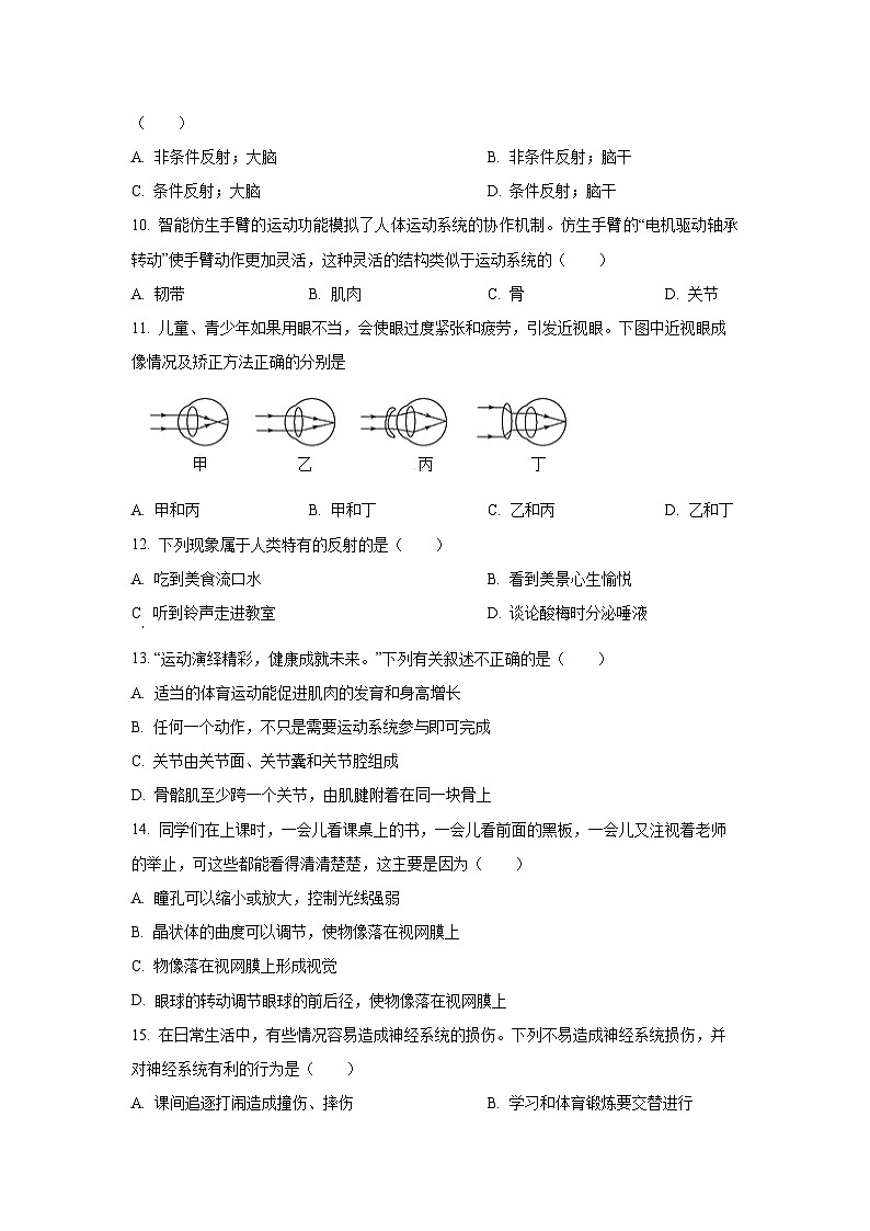 海南省海口市龙华区2025-2026学年八年级上学期9月月考学生物试卷（学生版）第2页