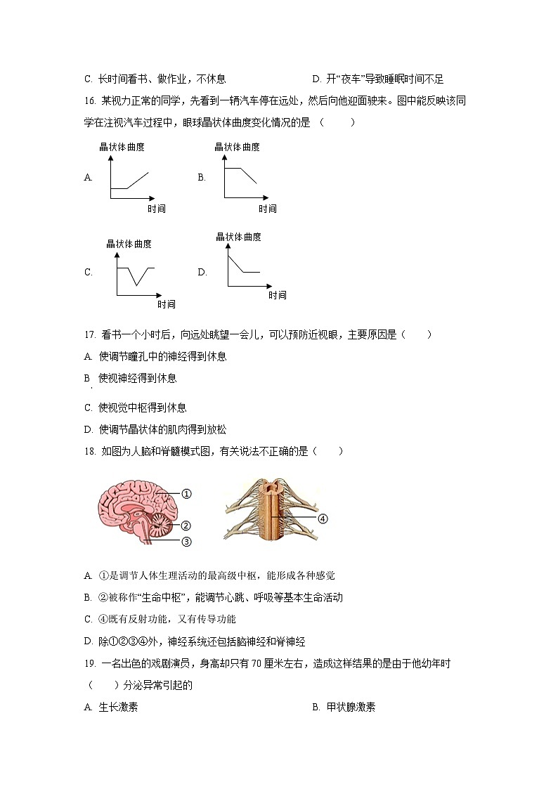 海南省海口市龙华区2025-2026学年八年级上学期9月月考学生物试卷（学生版）第3页