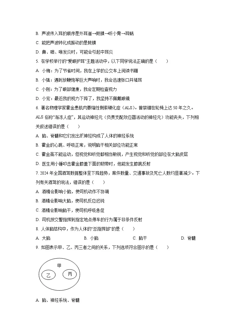 河南省省直辖县级行政单位联考2025-2026学年八年级上学期9月月考生物试卷（学生版）第2页