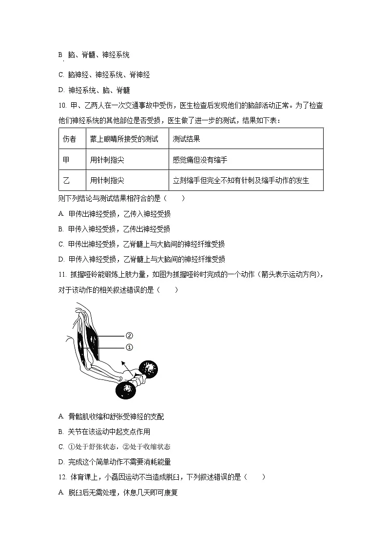 河南省省直辖县级行政单位联考2025-2026学年八年级上学期9月月考生物试卷（学生版）第3页