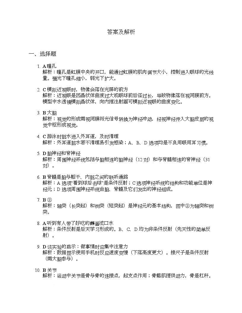 陕西省榆林市横山区第四中学2025-2026学年八年级上学期月考生物试卷、答案及解析 答案及解析第1页