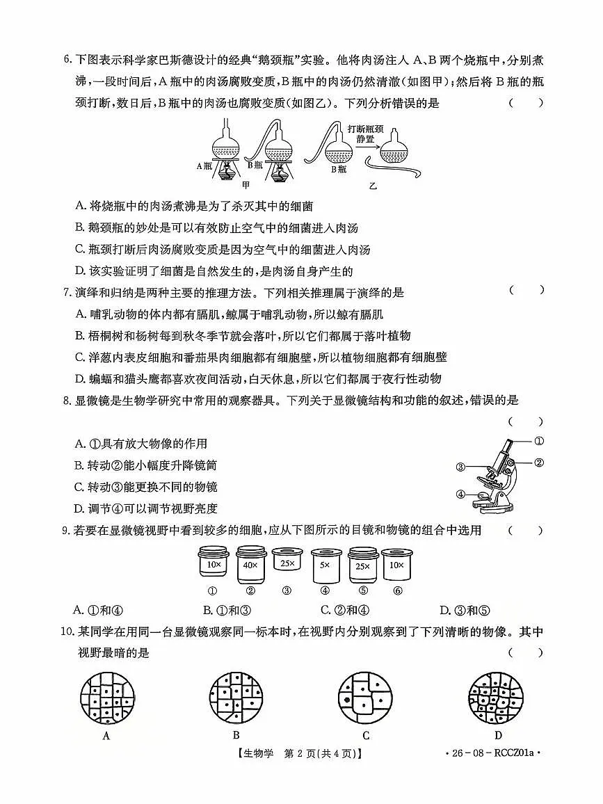 山东省枣庄市山亭区翼云中学2025-2026学年七年级上学期第一次月考生物试题 山东省枣庄市山亭区翼云中学2025-2026学年七年级上学期第一次月考生物试题第2页