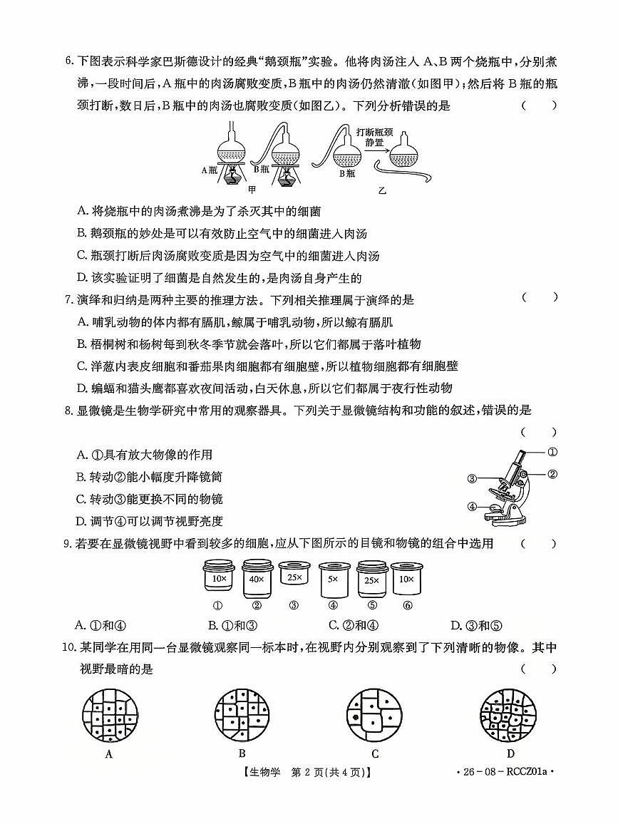 山东省枣庄市山亭区翼云中学2025-2026学年七年级上学期第一次月考生物试题 山东省枣庄市山亭区翼云中学2025-2026学年七年级上学期第一次月考生物试题第2页