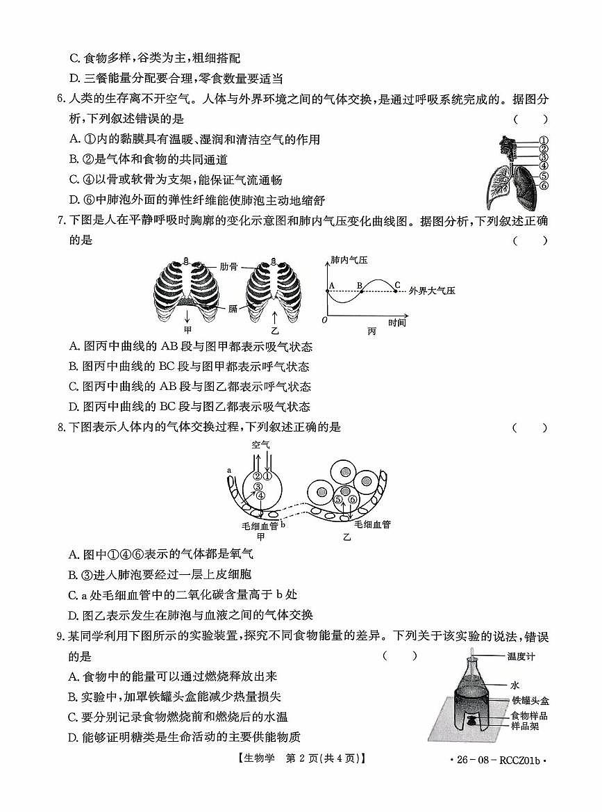 山东省枣庄市山亭区翼云中学2025-2026学年八年级上学期第一次月考生物试题 山东省枣庄市山亭区翼云中学2025-2026学年八年级上学期第一次月考生物试题第2页