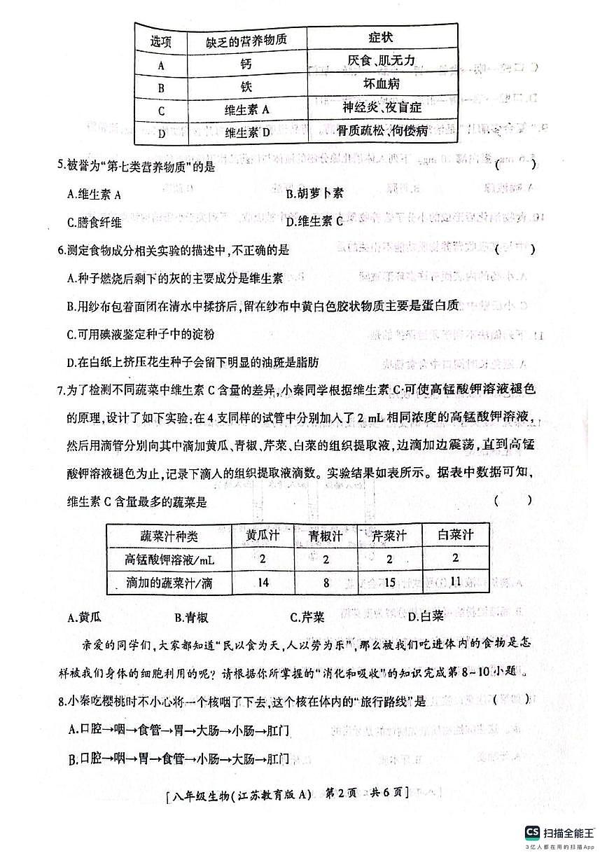 陕西省汉中市西乡县第三中学2025-2026学年八年级上学期10月月考生物试题第2页