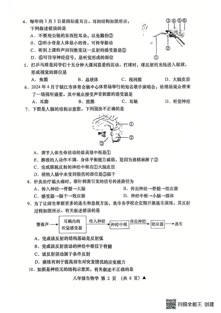 山西省晋中市和顺县2025-2026学年八年级上学期第一次月考生物试题第2页