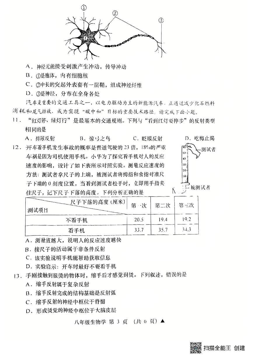 山西省晋中市和顺县2025-2026学年八年级上学期第一次月考生物试题第3页