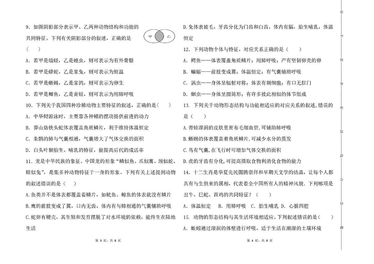 生物月考题 答题纸 八上生物第一次月考题1第2页