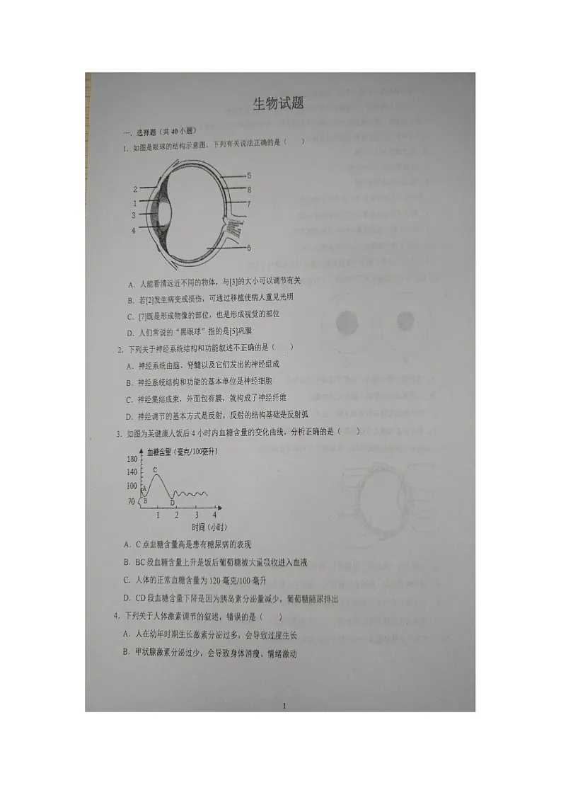 山东省青岛市胶州市洋河中学2025-2026学年八年级上学期10月月考生物试题第1页