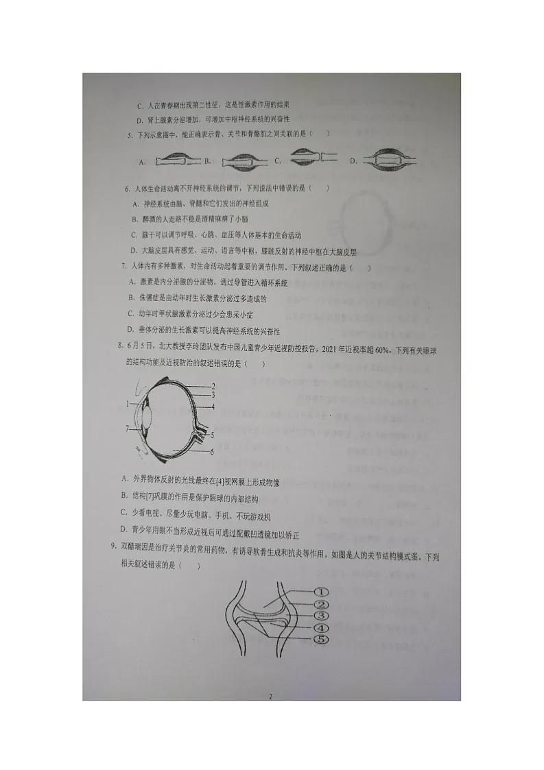 山东省青岛市胶州市洋河中学2025-2026学年八年级上学期10月月考生物试题第2页