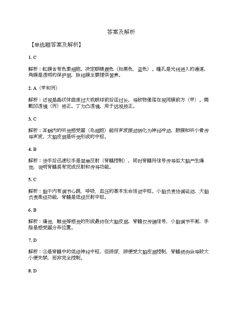 山东省临沂市第十中学2025--2026学年八年级上学期10月月考生物试卷、答案及解析 答案及解析第1页