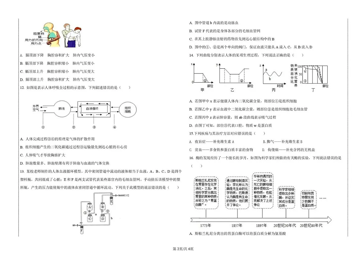 山东省德州市六校联考2025-2026学年八年级上学期第一次月考生物试题第2页