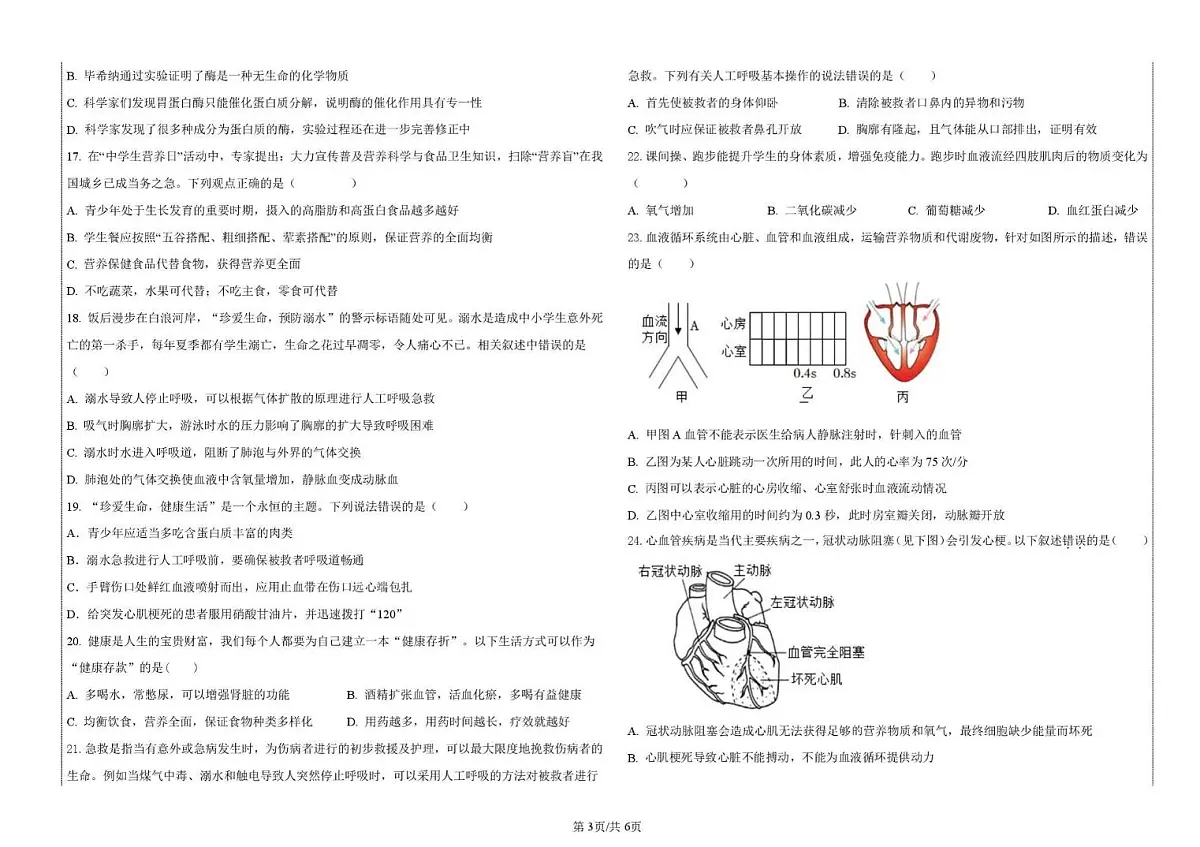 山东省德州市六校联考2025-2026学年八年级上学期第一次月考生物试题第3页