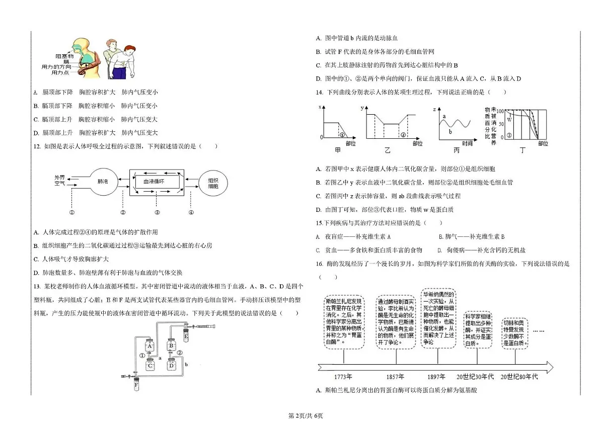 山东省德州市六校联考2025-2026学年八年级上学期第一次月考生物试题第2页