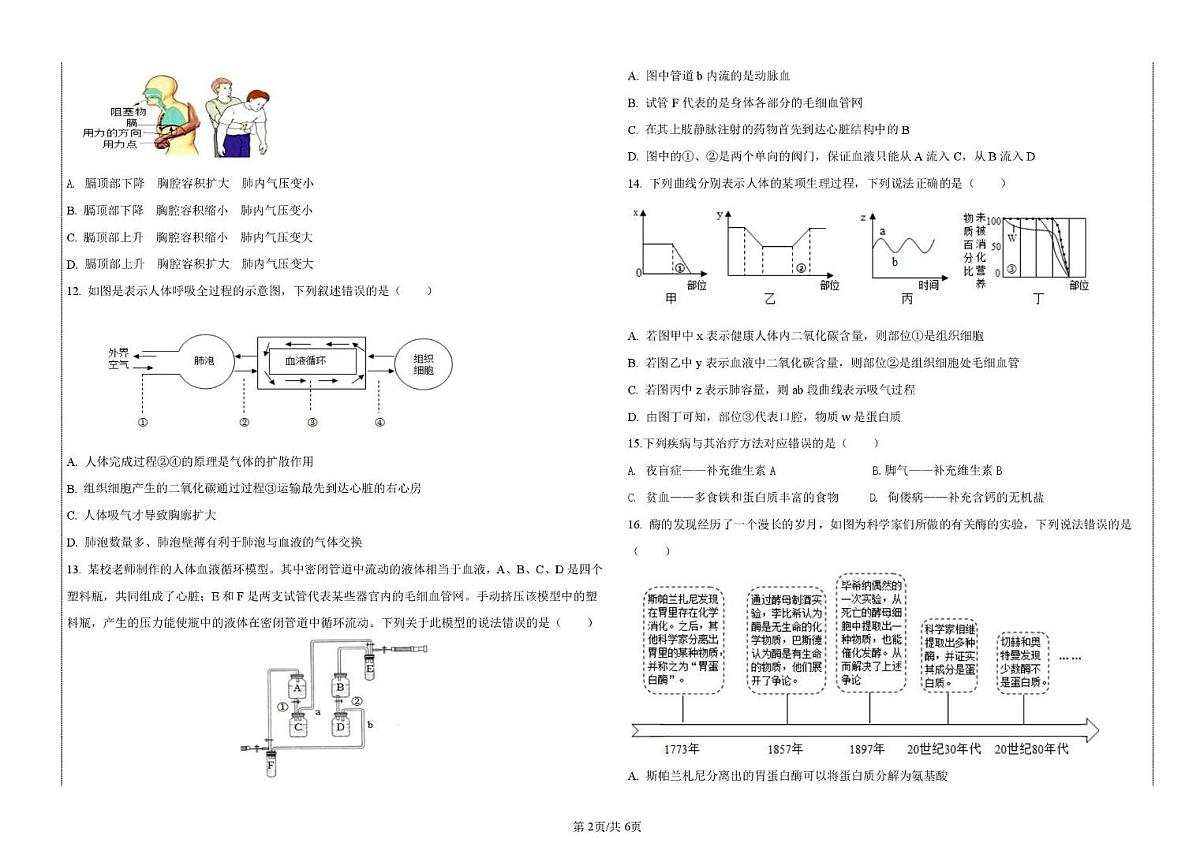 山东省德州市六校联考2025-2026学年八年级上学期第一次月考生物试题第2页
