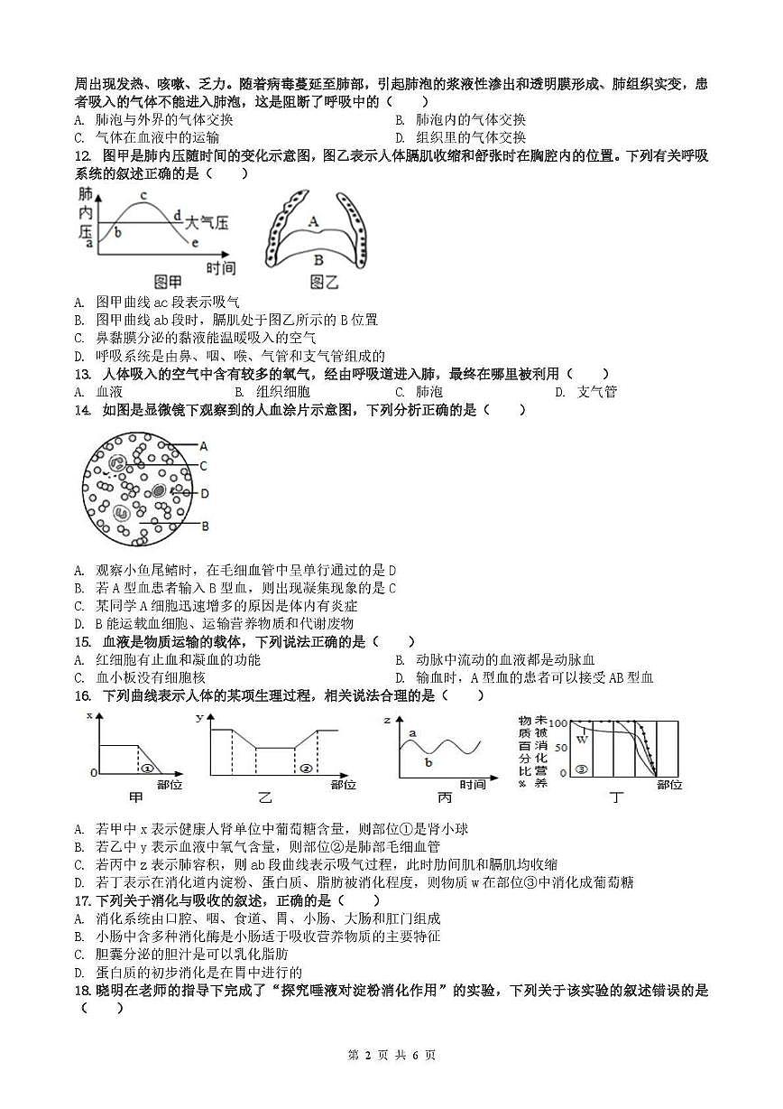 山东省德州市平原县三校联考2025-2026学年八年级上学期10月月考生物试题第2页