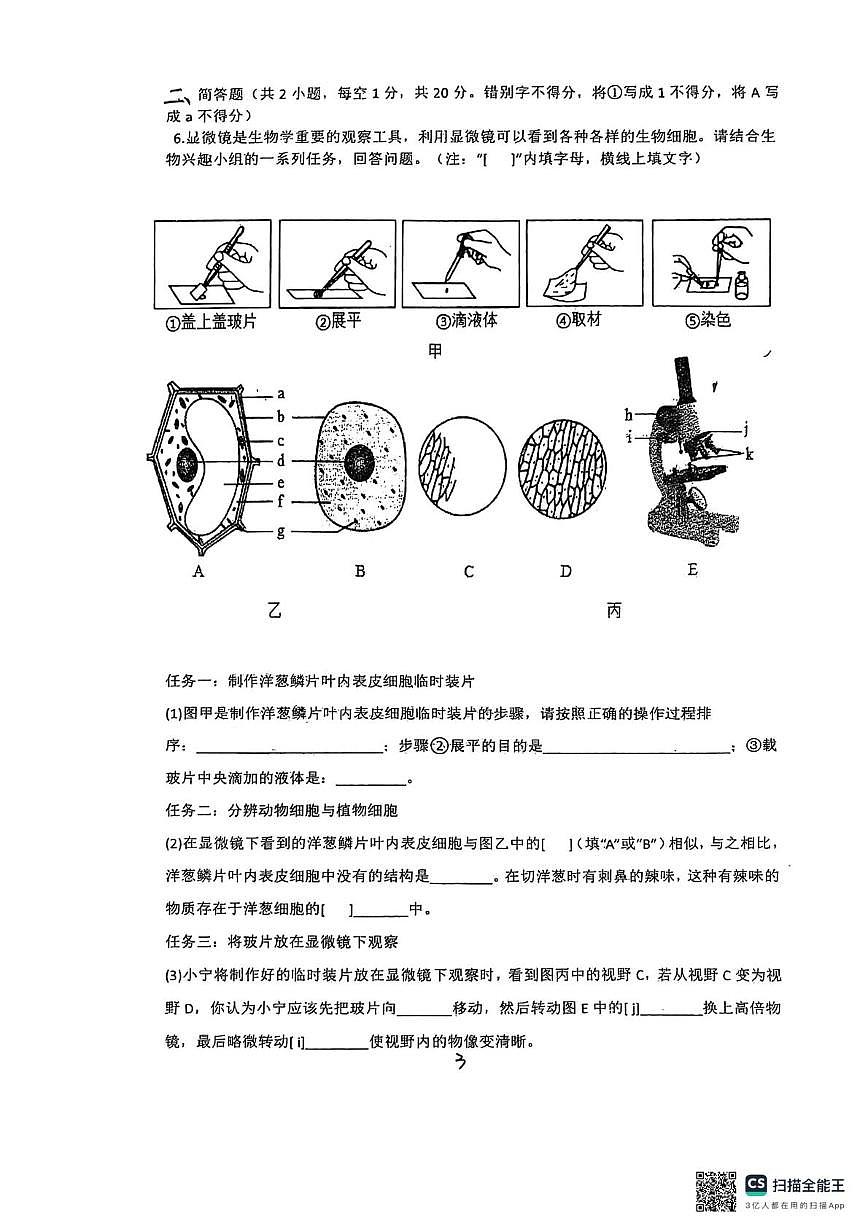 内蒙古通辽市开鲁县多校2025-2026学年七年级上学期10月月考生物试题第2页