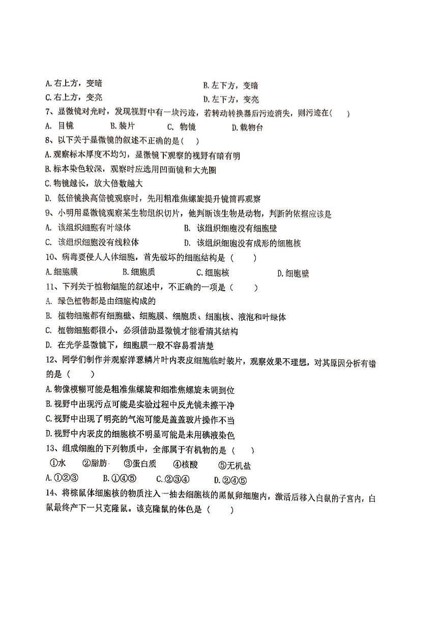 辽宁省葫芦岛市绥中县第一初级中学2025-2026学年七年级上学期10月份月考生物试题第2页