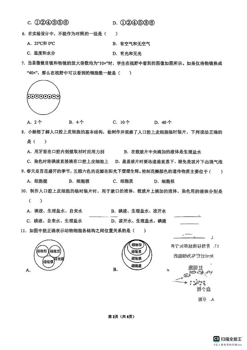 辽宁省鞍山市经开区2025-2026学年七年级上学期生物月考试卷第2页