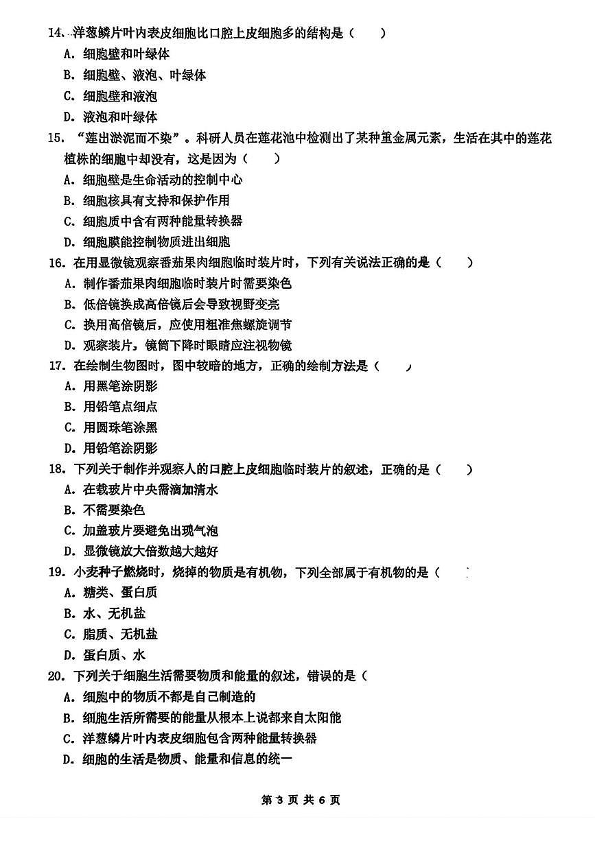 吉林省长春市第八十七中学2025-2026学年七年级上学期第一次月考生物试题第3页