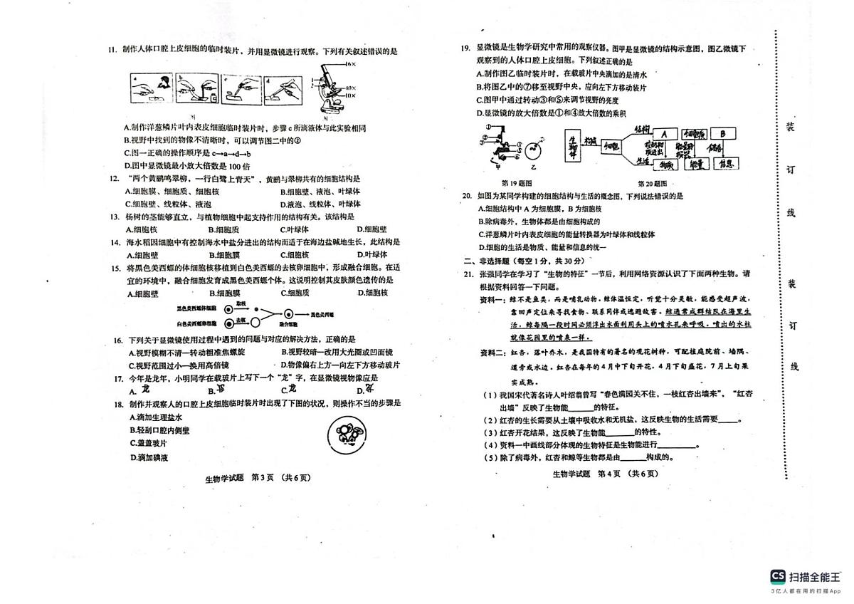 吉林省松原市前郭尔罗斯蒙古族自治县萨日朗学校2025_2026学年七年级上学期10月月考生物试题第2页