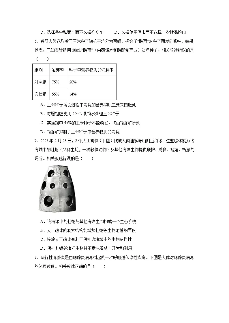 2025-2026学年江苏省南通市初中毕业、升学考生物试题（无答案）第2页