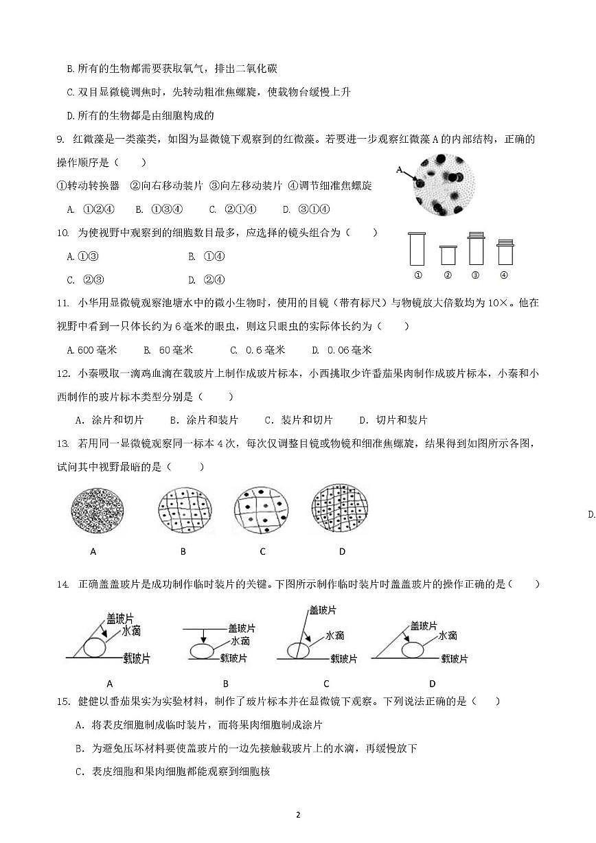 四川省荣县中学校2025-2026学年七年级上学期第一次月考生物试题第2页