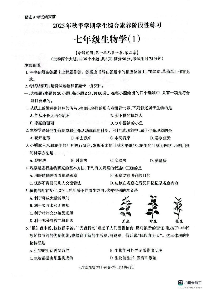七年级生物 七年级生物第1页