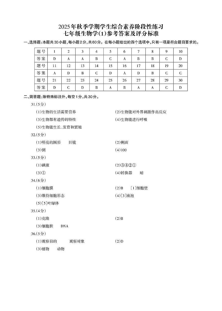 七年级生物 七年级生物答案_Print第1页