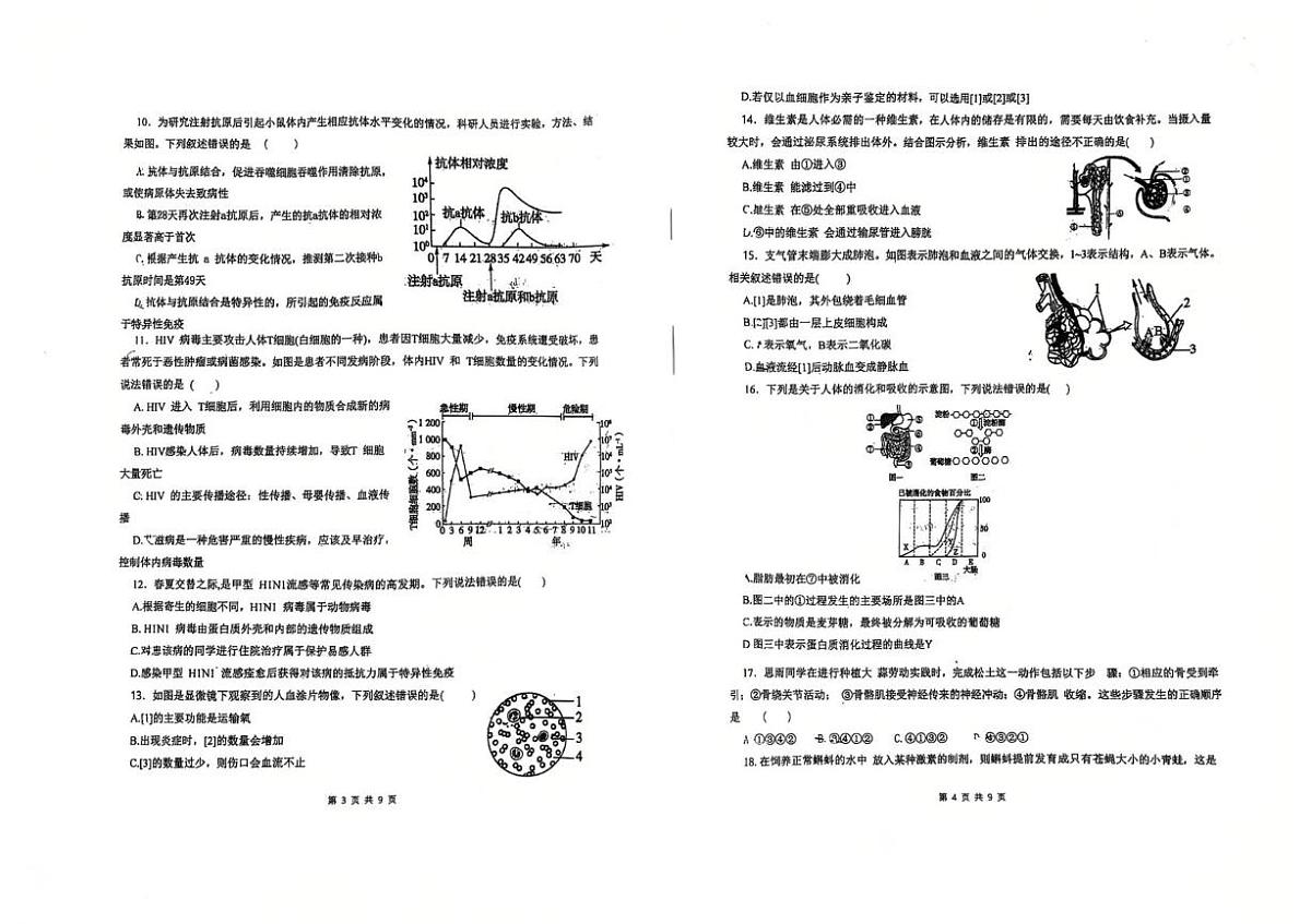 山东省青岛市首都师范大学青岛城阳附属学校2025-2026学年八年级上学期10月月考生物试题第2页