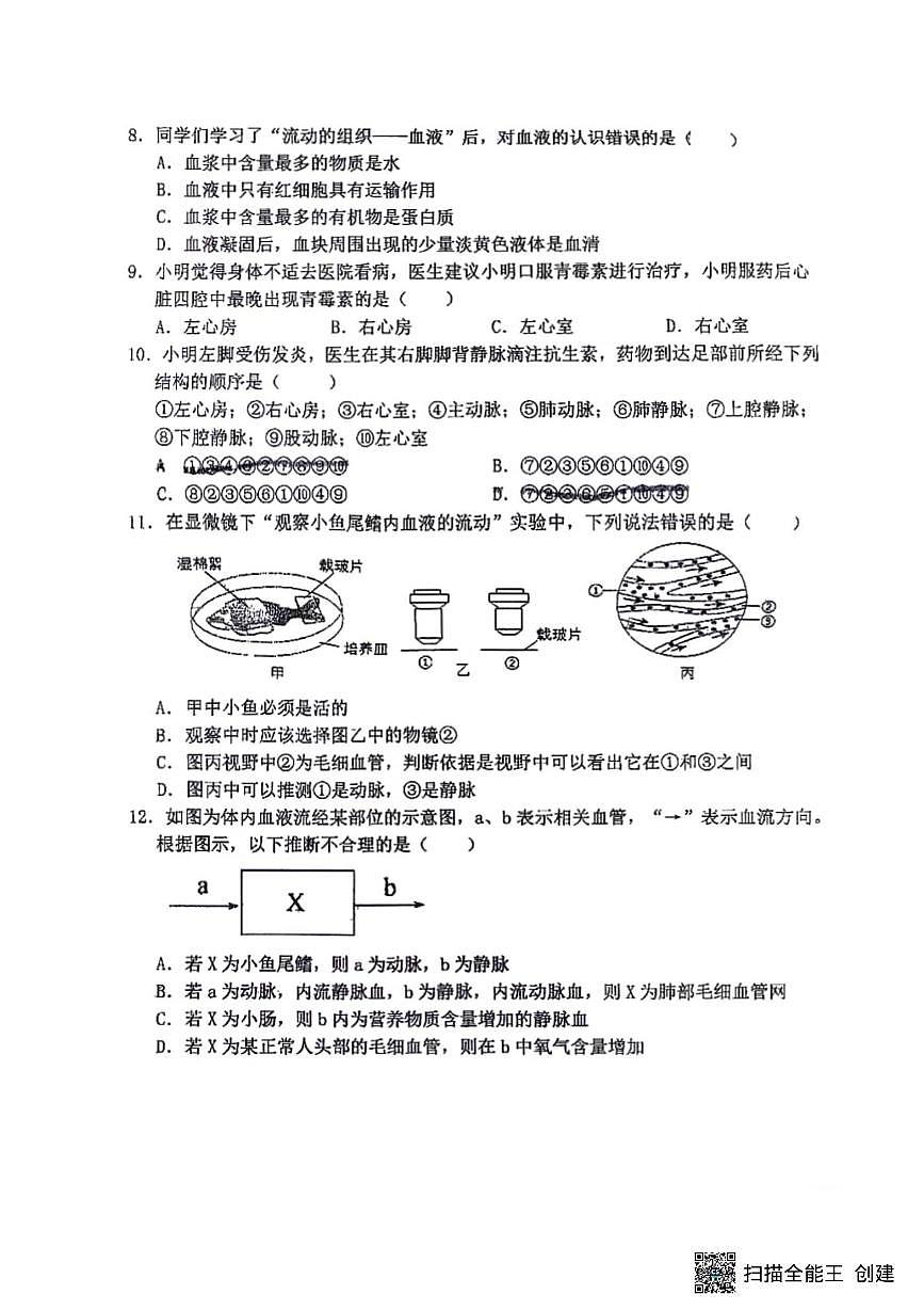辽宁省沈阳市虹桥中学2025-2026学年八年级上学期10月月考生物试卷第2页