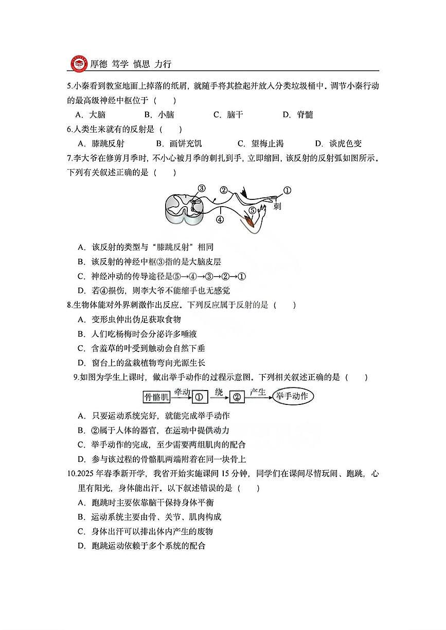 黑龙江省哈尔滨市松南中学校2025-2026学年八年级上学期10月月考生物试题第2页