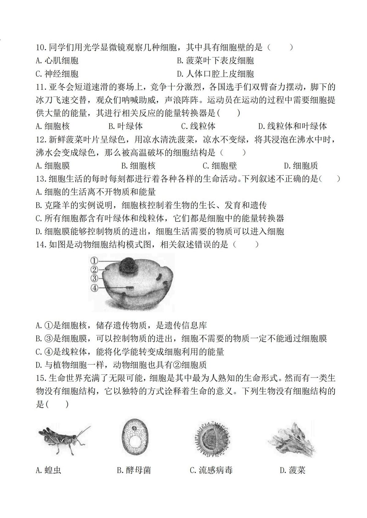 黑龙江省哈尔滨市虹桥中学校2025-2026学年七年级上学期9月考试生物试题第2页