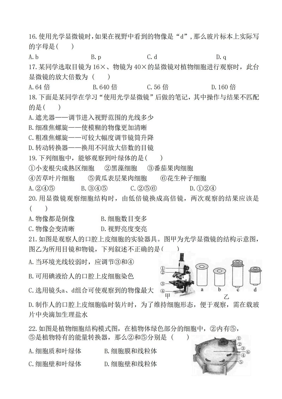 黑龙江省哈尔滨市虹桥中学校2025-2026学年七年级上学期9月考试生物试题第3页