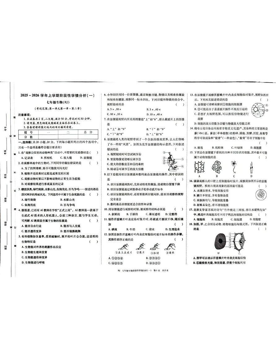 七生物 七生物第1页