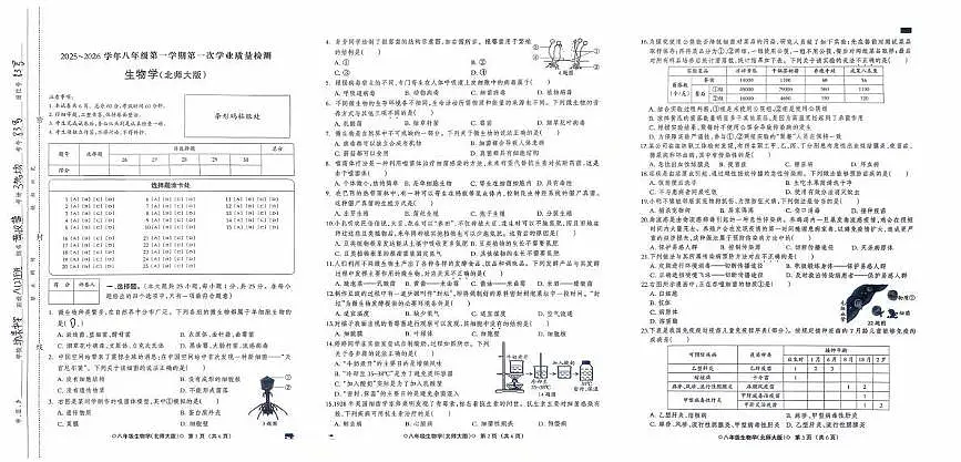 河北省邯郸市临漳县第五中学2025-2026学年八年级上学期10月月考生物试题第1页
