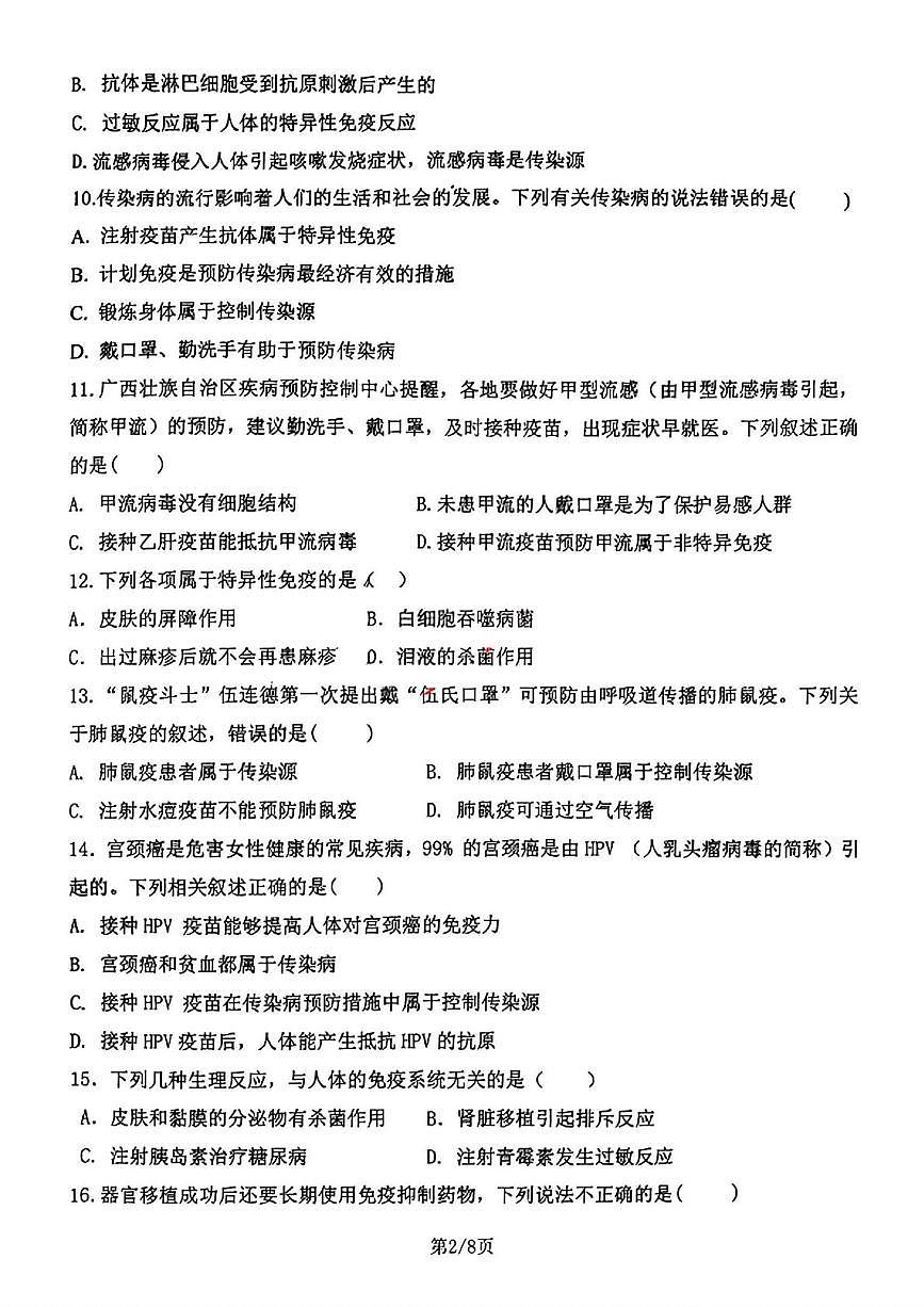河北省石家庄市第八十一中学2025-2026学年八年级上学期10月月考生物试卷第2页
