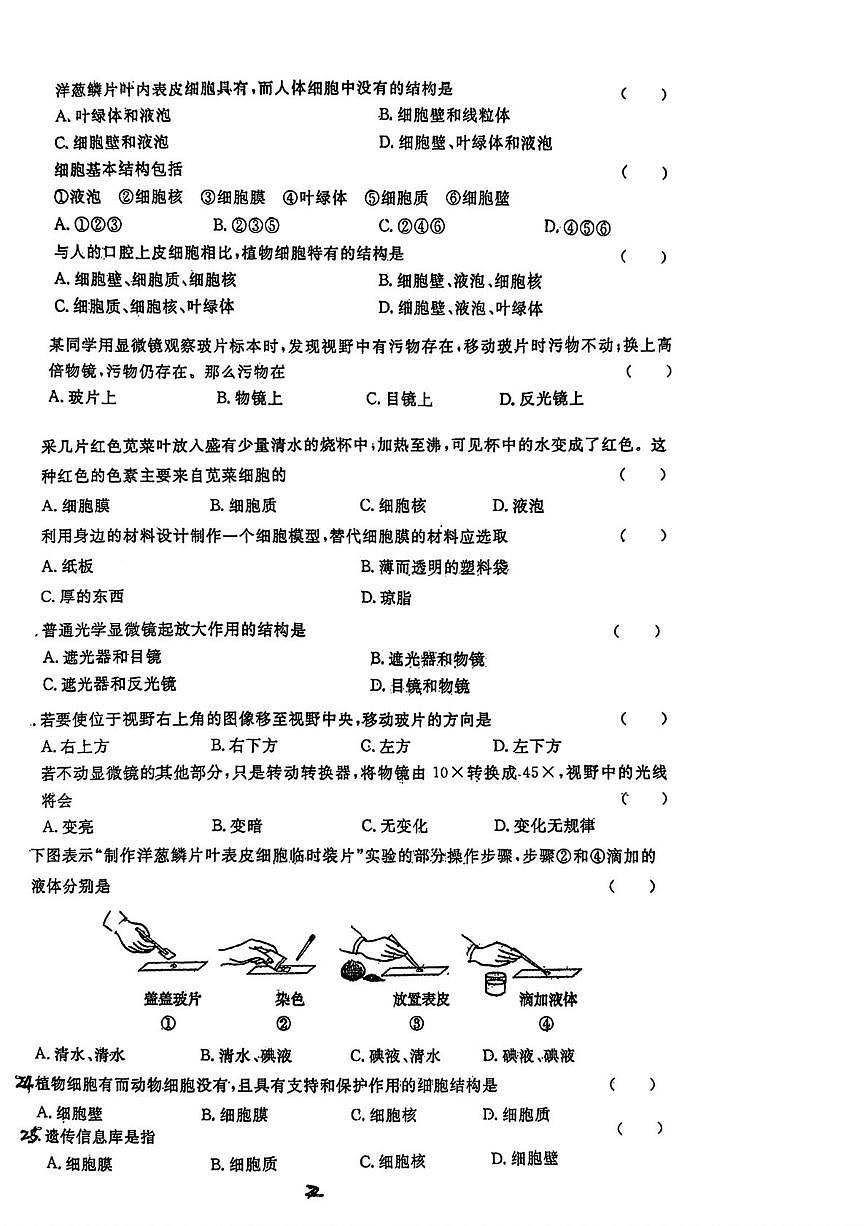 河北省唐山市滦南县两校联考2025-2026学年七年级上学期10月月考生物试题第2页