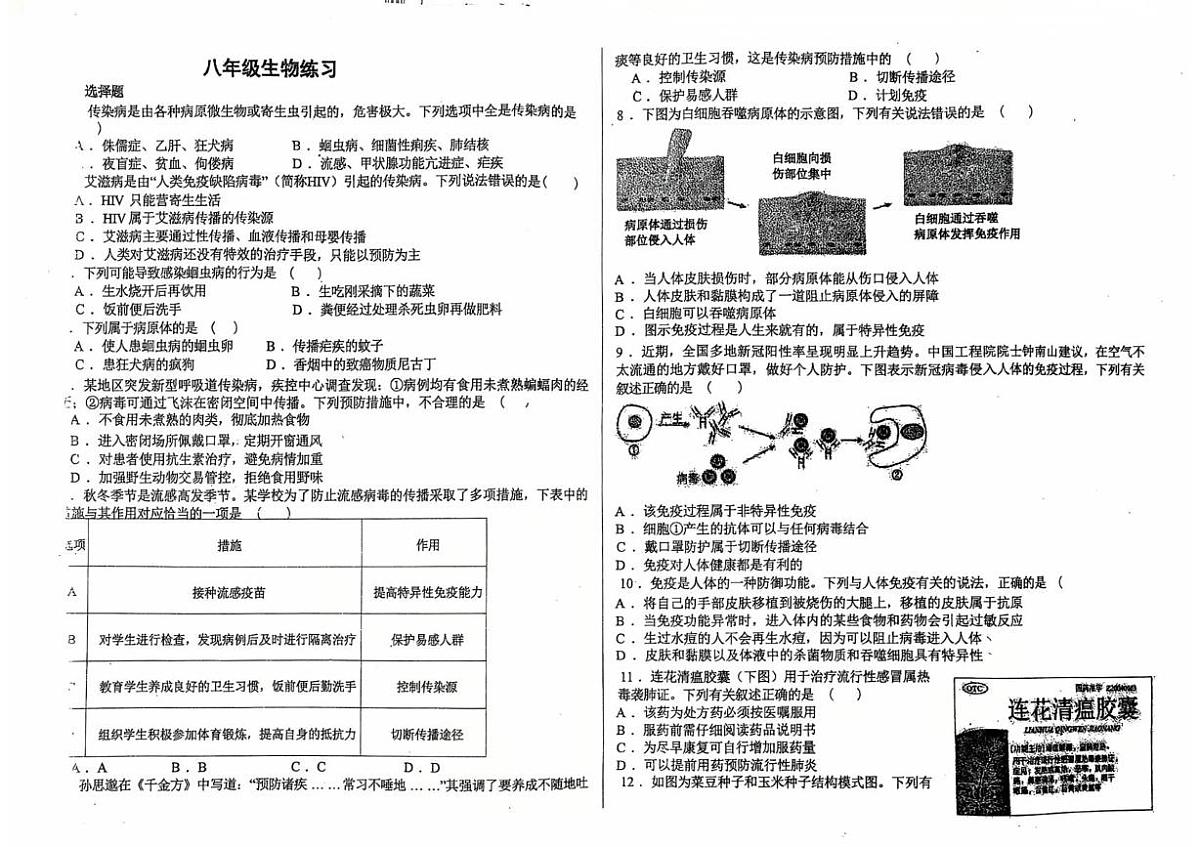 河北省石家庄市第二十八中学2025-2026学年八年级上学期10月月考生物试卷第1页