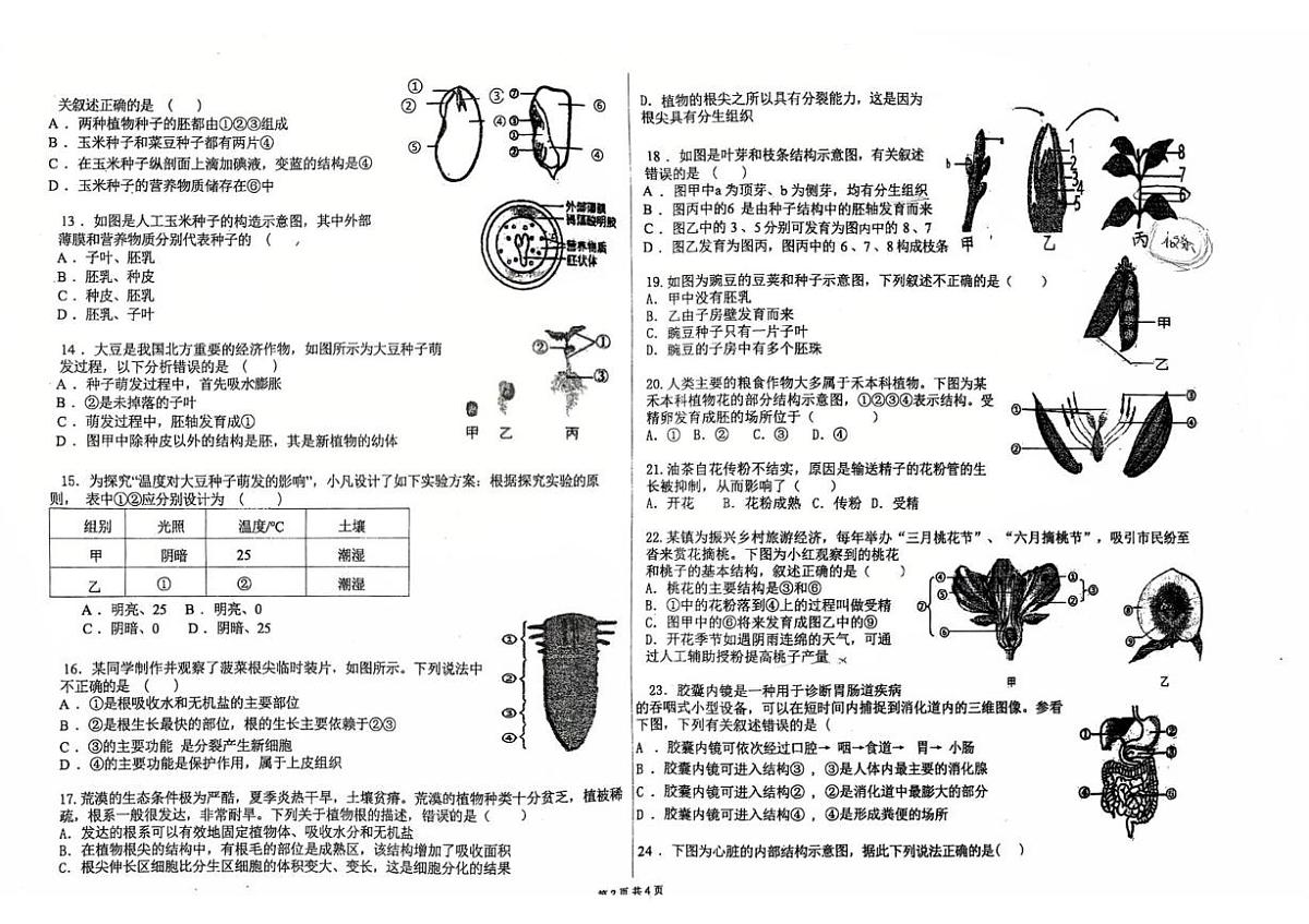 河北省石家庄市第二十八中学2025-2026学年八年级上学期10月月考生物试卷第2页