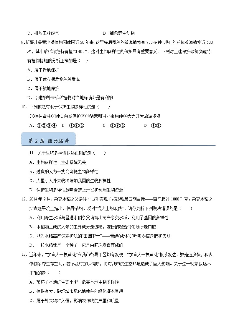 10 保护生物多样性（原卷版）第3页