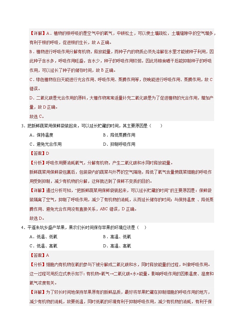 12.2 植物维持生物圈中的碳氧平衡（第2课时）（解析版）第2页