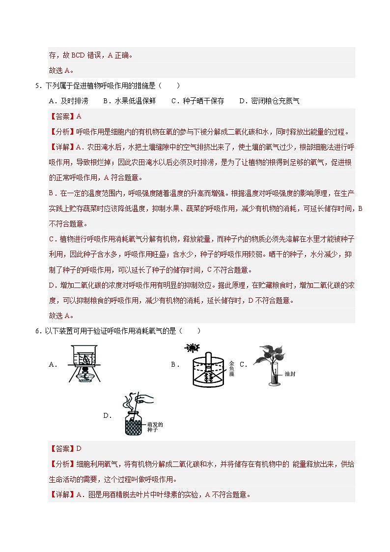 12.2 植物维持生物圈中的碳氧平衡（第2课时）（解析版）第3页