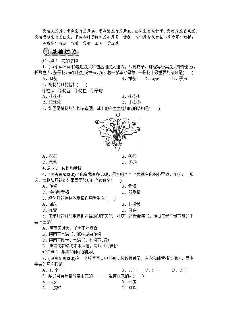 3.1.3　开花和结果 - 学生版第2页