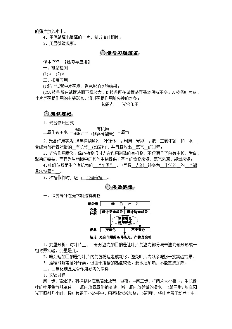 3.2　植物体内的物质与能量变化第2页