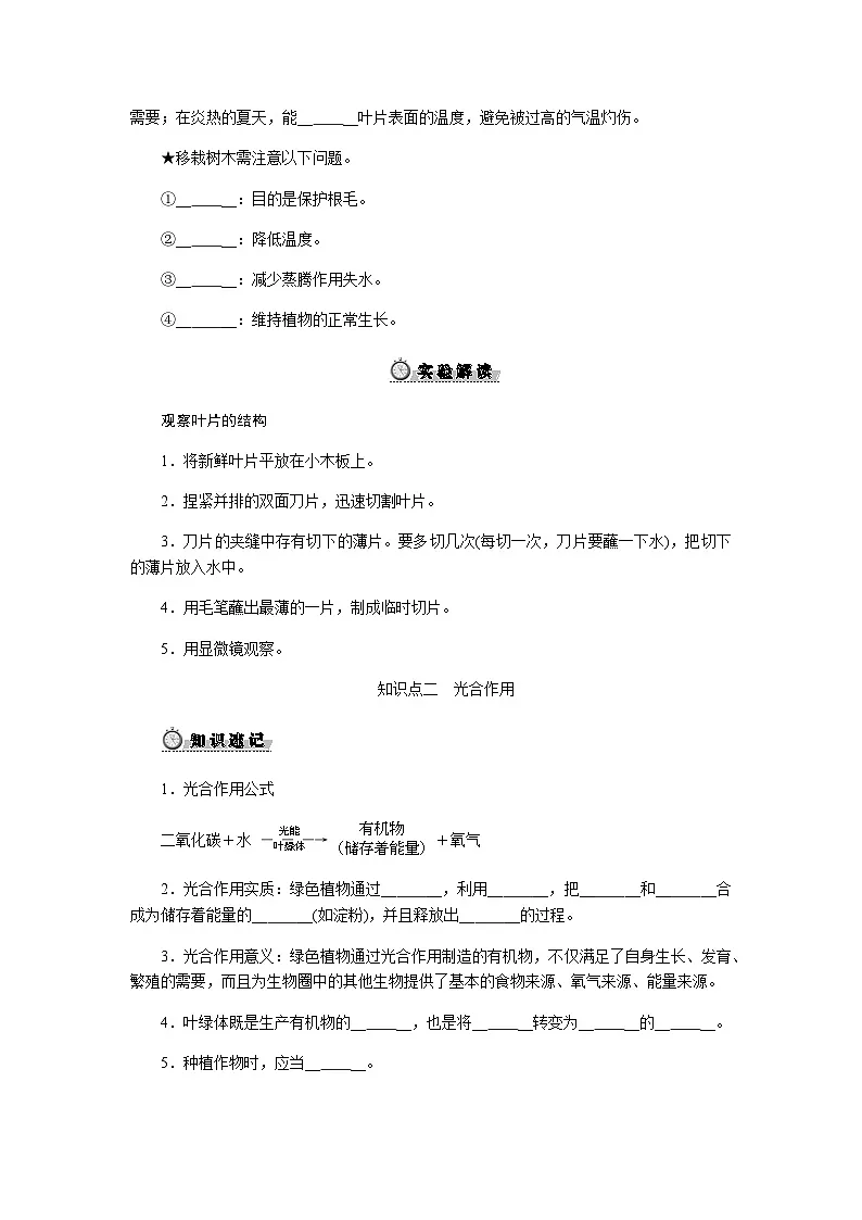 3.2　植物体内的物质与能量变化 - 学生版第2页