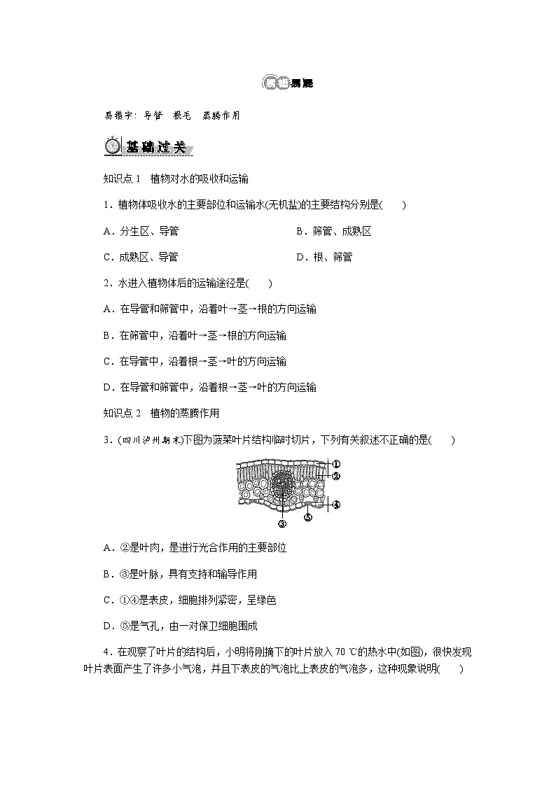 3.2.1　水的利用与散失 - 学生版第2页
