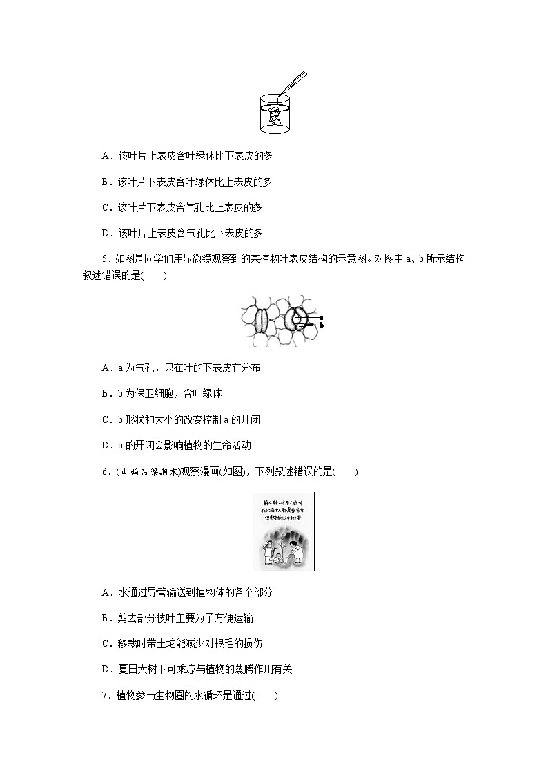 3.2.1　水的利用与散失 - 学生版第3页
